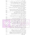 قانون اساسی در نظم کنونی | دکتر ساعد وکیل و دکتر عسکری