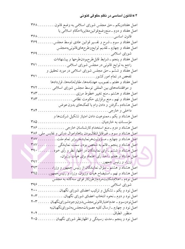 قانون اساسی در نظم کنونی | دکتر ساعد وکیل و دکتر عسکری