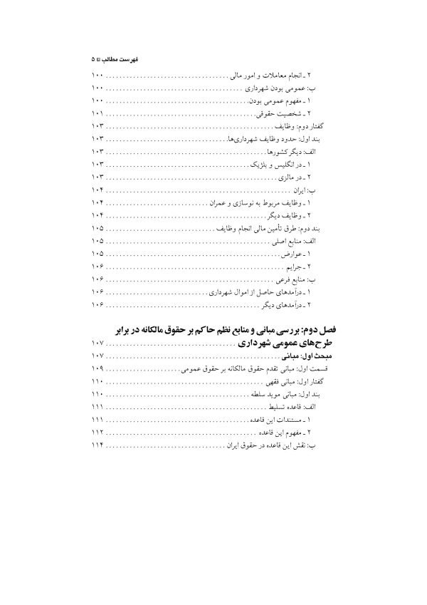 تملک اراضی توسط شهرداری ها | دکتر بهشتیان