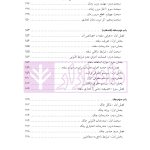 حقوق تجارت تطبیقی (چک، سفته و برات در حقوق ایران، فرانسه و انگلیس) | دکتر اسکینی