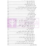 حقوق ثبت املاک و اسناد |دکتر فلاح و دکتر ابهری