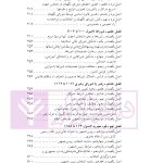 قانون اساسی در نظم کنونی | دکتر ساعد وکیل و دکتر عسکری