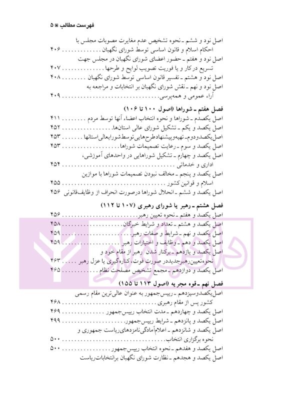 قانون اساسی در نظم کنونی | دکتر ساعد وکیل و دکتر عسکری