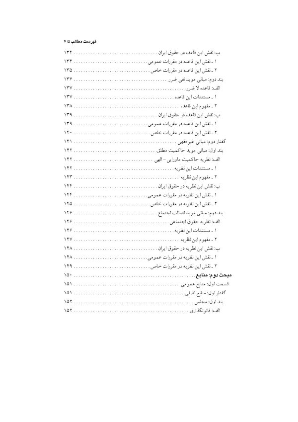 تملک اراضی توسط شهرداری ها | دکتر بهشتیان
