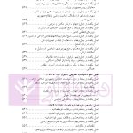 قانون اساسی در نظم کنونی | دکتر ساعد وکیل و دکتر عسکری
