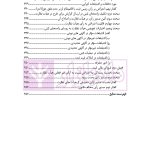 حقوق ثبت املاک و اسناد |دکتر فلاح و دکتر ابهری