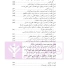 قانون اساسی در نظم کنونی | دکتر ساعد وکیل و دکتر عسکری