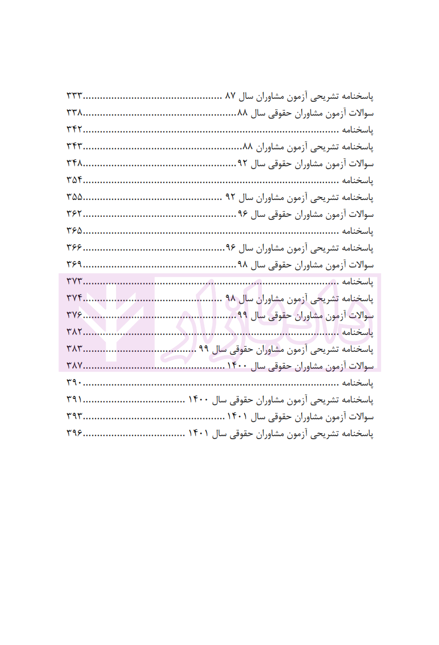 آزمون یار متون فقه بابازاده چاپ 1401_003