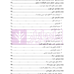 آمادگی آزمون اختبار قضاوت حقوق مدنی | زیرائی و حسینی