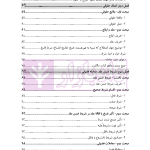 آمادگی آزمون اختبار قضاوت حقوق مدنی | زیرائی و حسینی