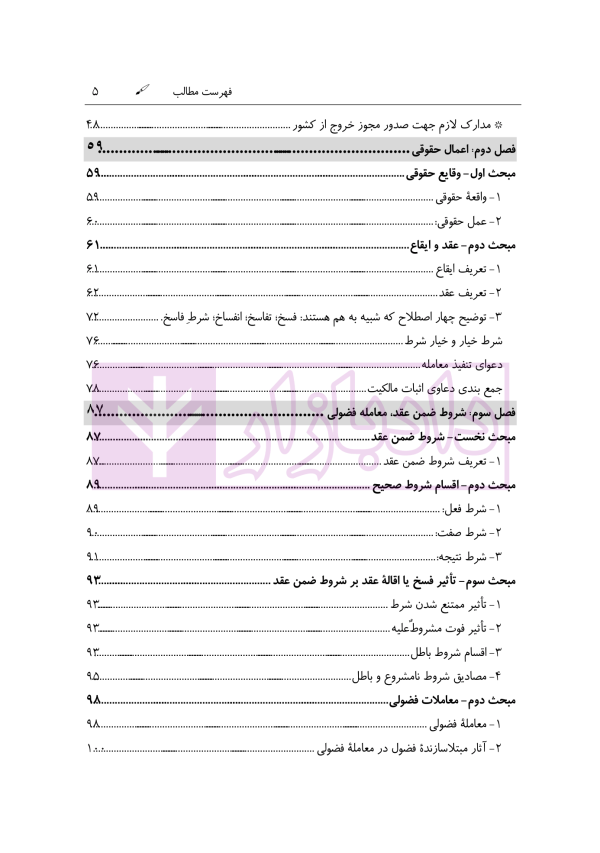 آمادگی آزمون اختبار قضاوت حقوق مدنی | زیرائی و حسینی