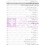 آمادگی آزمون اختبار قضاوت حقوق مدنی | زیرائی و حسینی