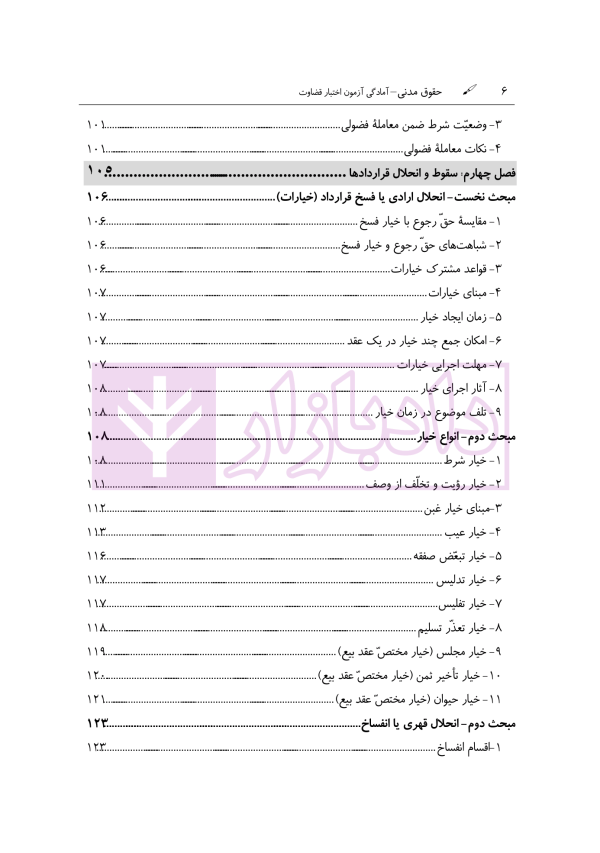 آمادگی آزمون اختبار قضاوت حقوق مدنی | زیرائی و حسینی
