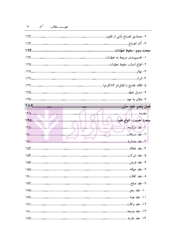 آمادگی آزمون اختبار قضاوت حقوق مدنی | زیرائی و حسینی