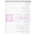 آمادگی آزمون اختبار قضاوت حقوق مدنی | زیرائی و حسینی