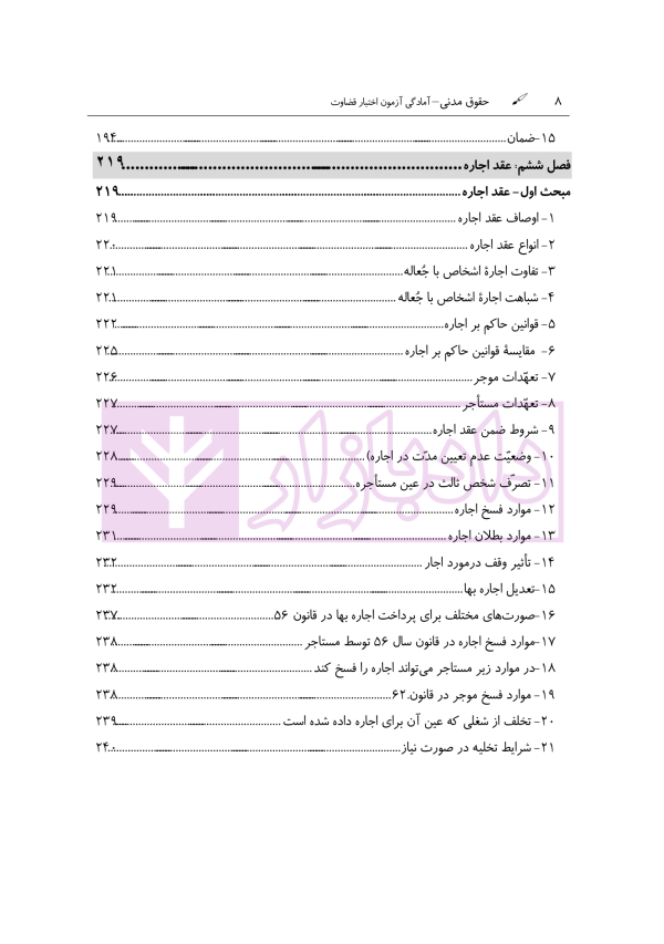 آمادگی آزمون اختبار قضاوت حقوق مدنی | زیرائی و حسینی