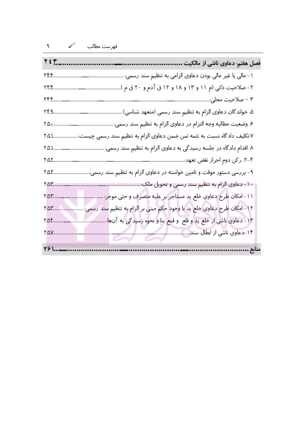 آمادگی آزمون اختبار قضاوت حقوق مدنی | زیرائی و حسینی