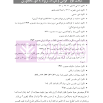 آمادگی آزمون اختبار قضاوت حقوق مدنی | زیرائی و حسینی