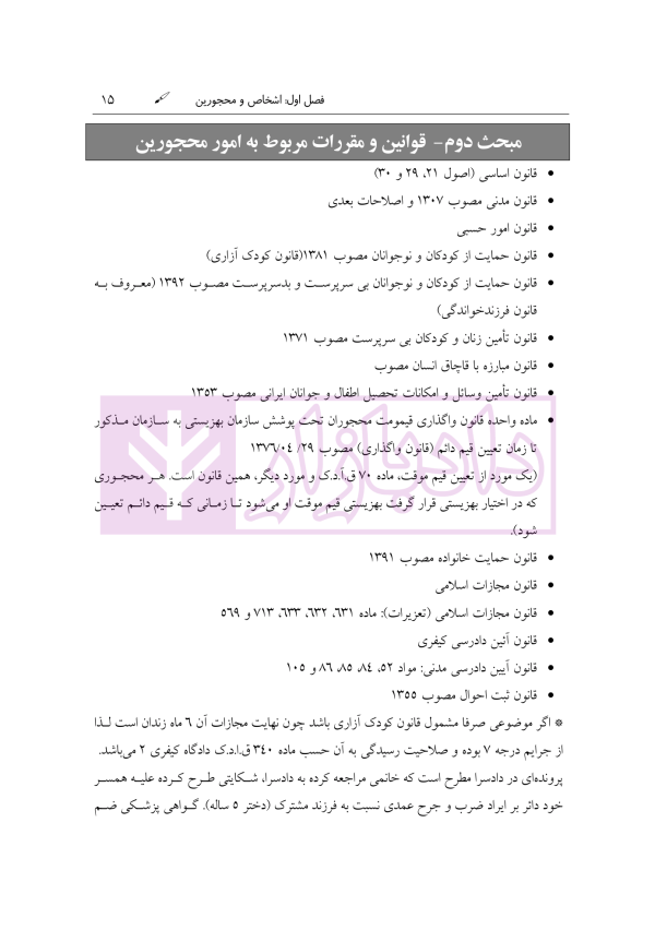 آمادگی آزمون اختبار قضاوت حقوق مدنی | زیرائی و حسینی