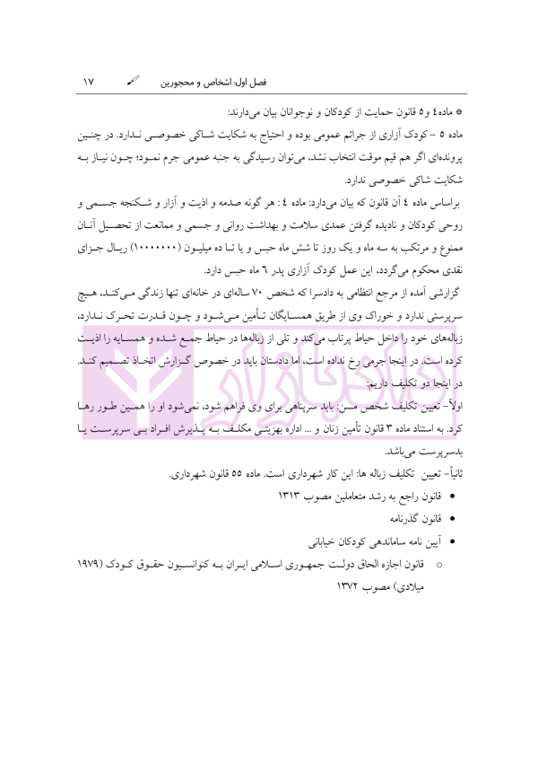 آمادگی آزمون اختبار قضاوت حقوق مدنی | زیرائی و حسینی