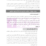 آمادگی آزمون اختبار قضاوت حقوق مدنی | زیرائی و حسینی