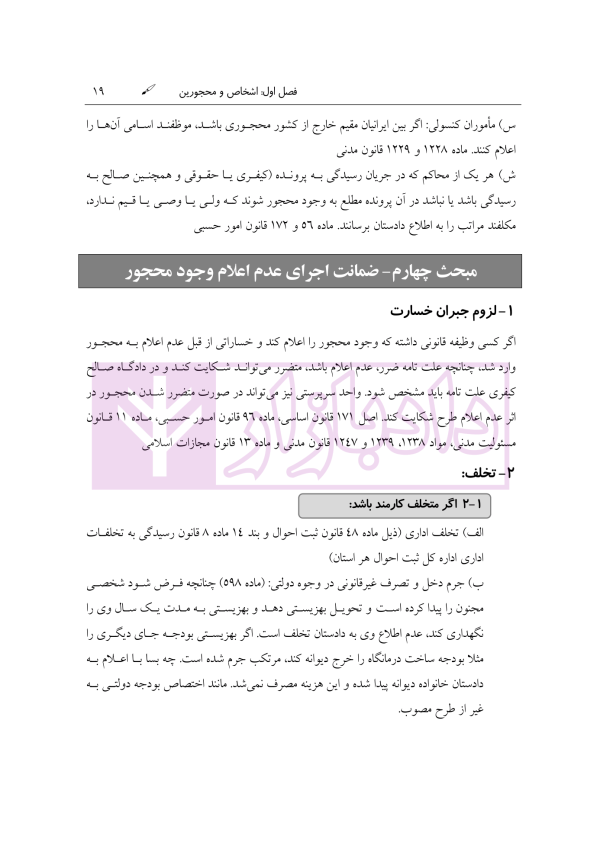 آمادگی آزمون اختبار قضاوت حقوق مدنی | زیرائی و حسینی
