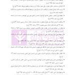 آمادگی آزمون اختبار قضاوت حقوق مدنی | زیرائی و حسینی