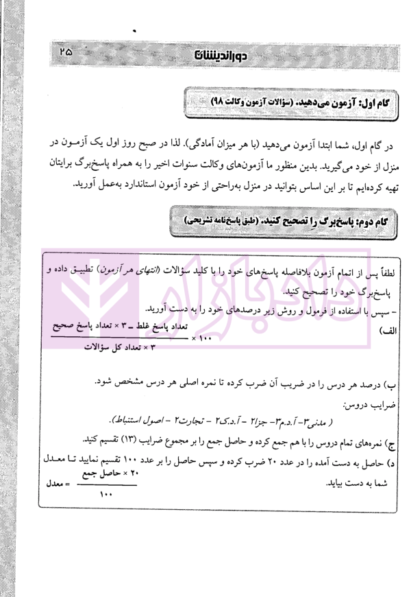 مجموعه آزمون وکالت 1398 تا 1404 (به همراه برنامه ریزی و جمع بندی) | حسین آبادی
