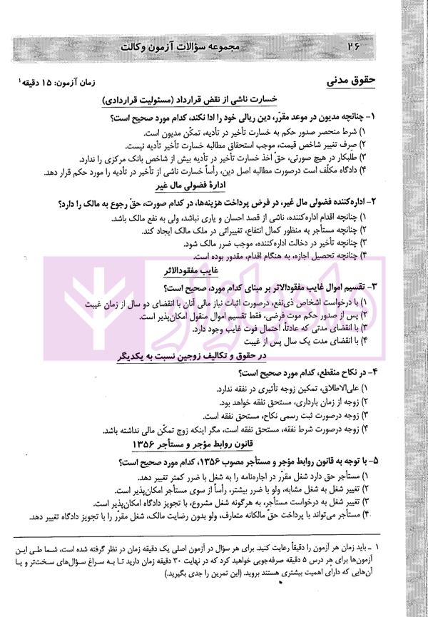 مجموعه آزمون وکالت 1398 تا 1404 (به همراه برنامه ریزی و جمع بندی) | حسین آبادی