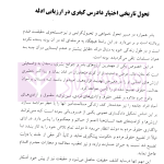 اختیار دادرس کیفری در ارزیابی ادله | دکتر رمضانی