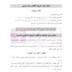 ادبیات عرب به زبان ساده (ویژه آزمون های سردفتری) | معیر محمدی