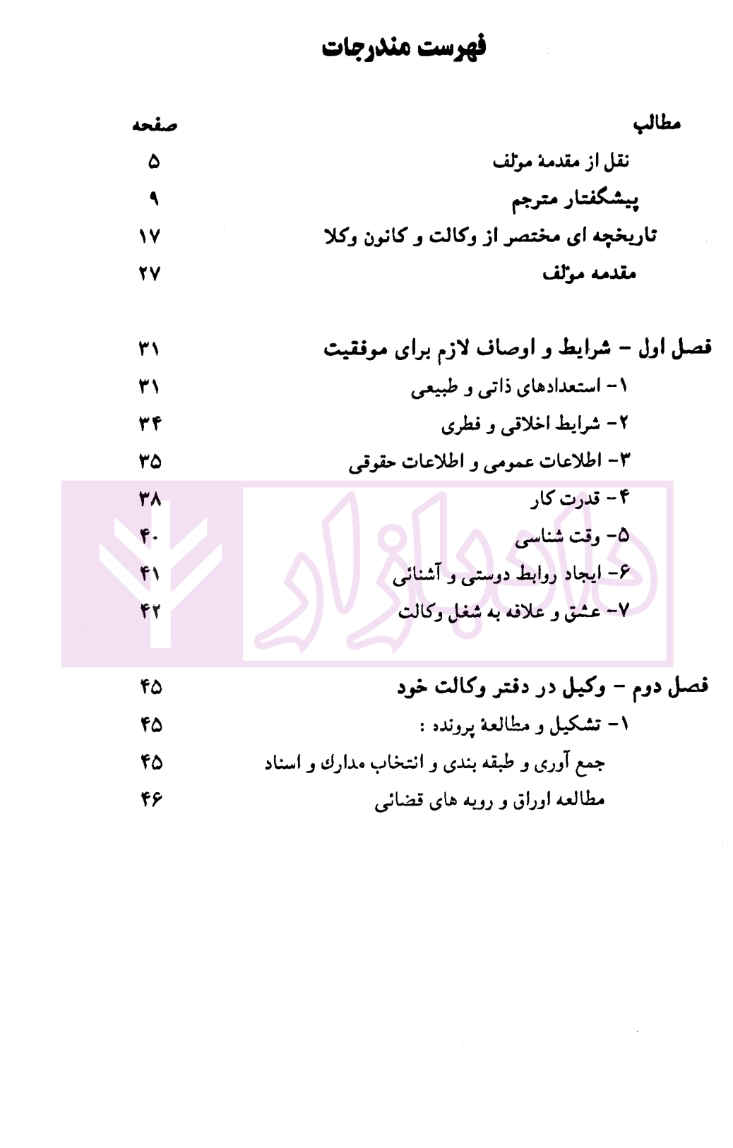 اسرار دفاع ژرژ کوهندی و دکتر تفضلی-02