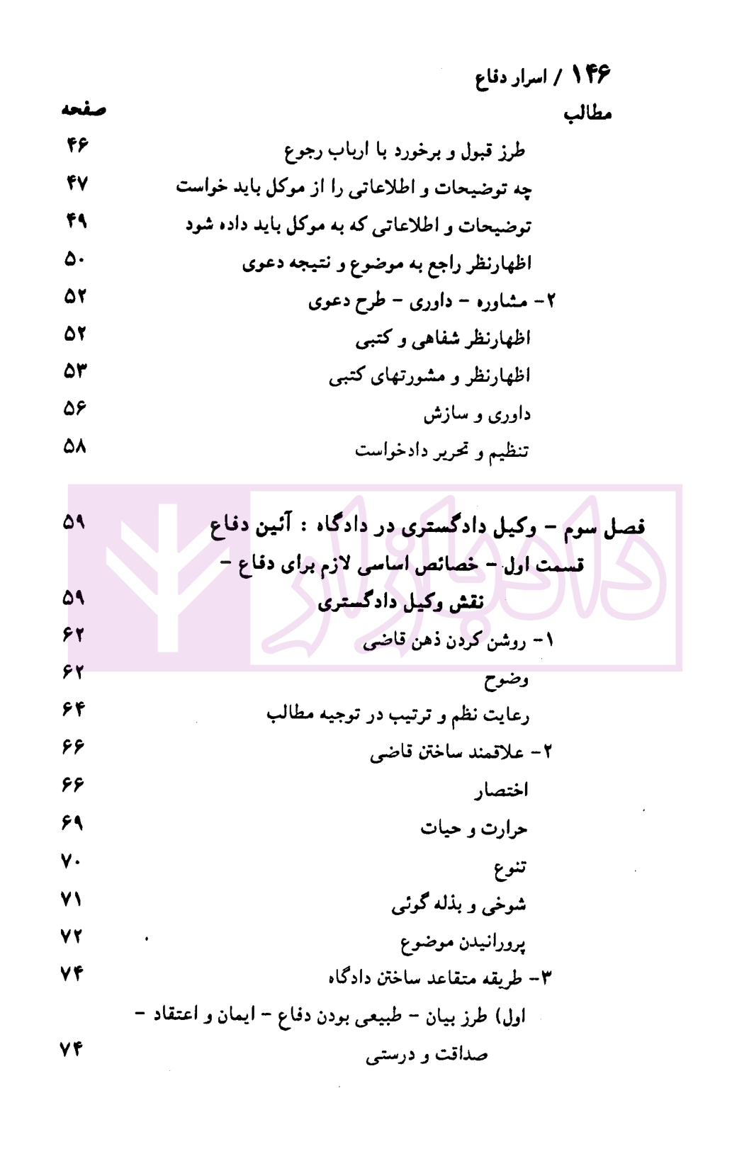 اسرار دفاع ژرژ کوهندی و دکتر تفضلی-03