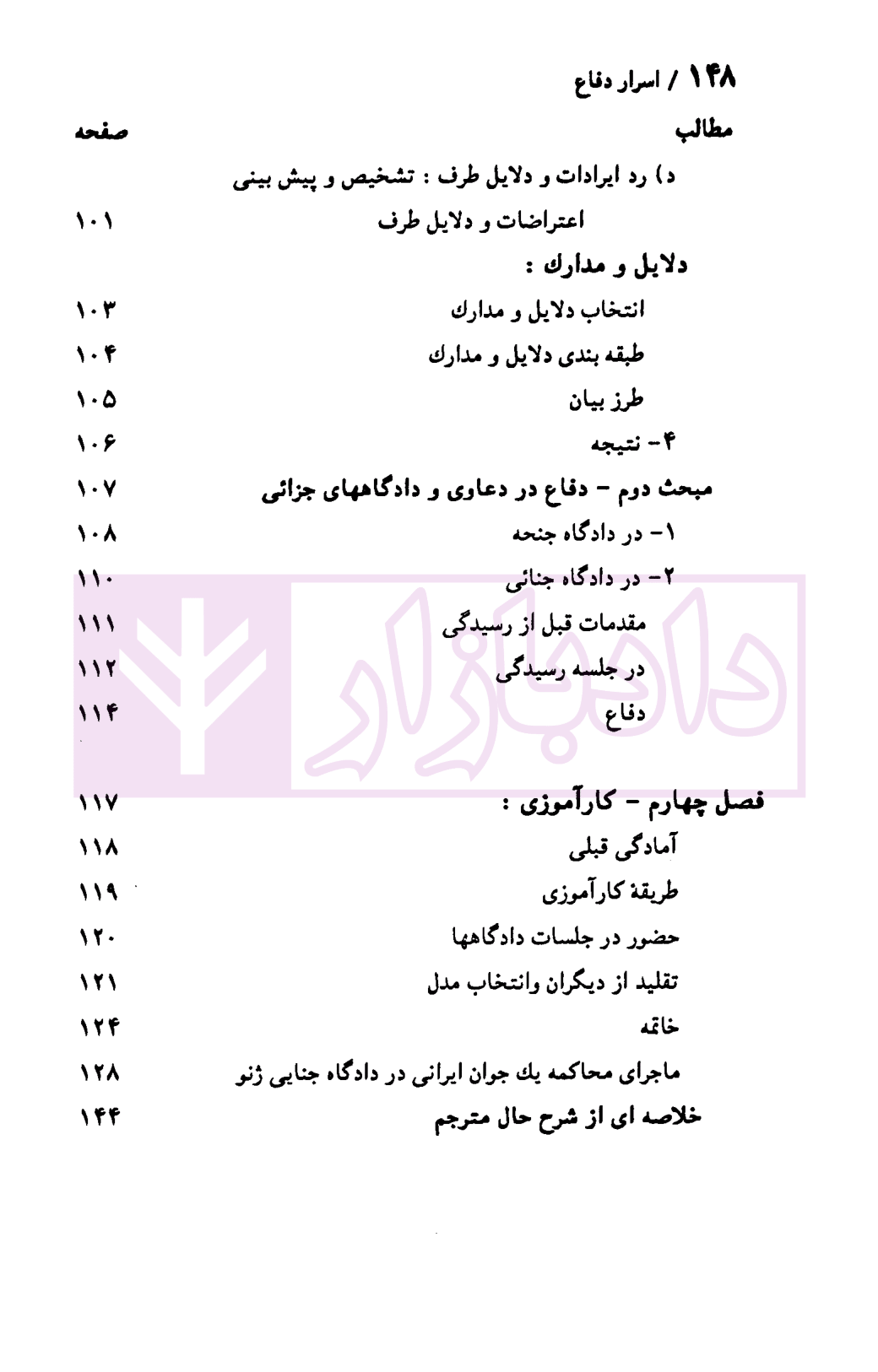 اسرار دفاع ژرژ کوهندی و دکتر تفضلی-05