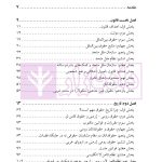 ترجمه متون دانشگاهی حقوق مقدمه ای بر حقوق-جلد اول an introduction law | دکتر صلح چی و نژندی منش