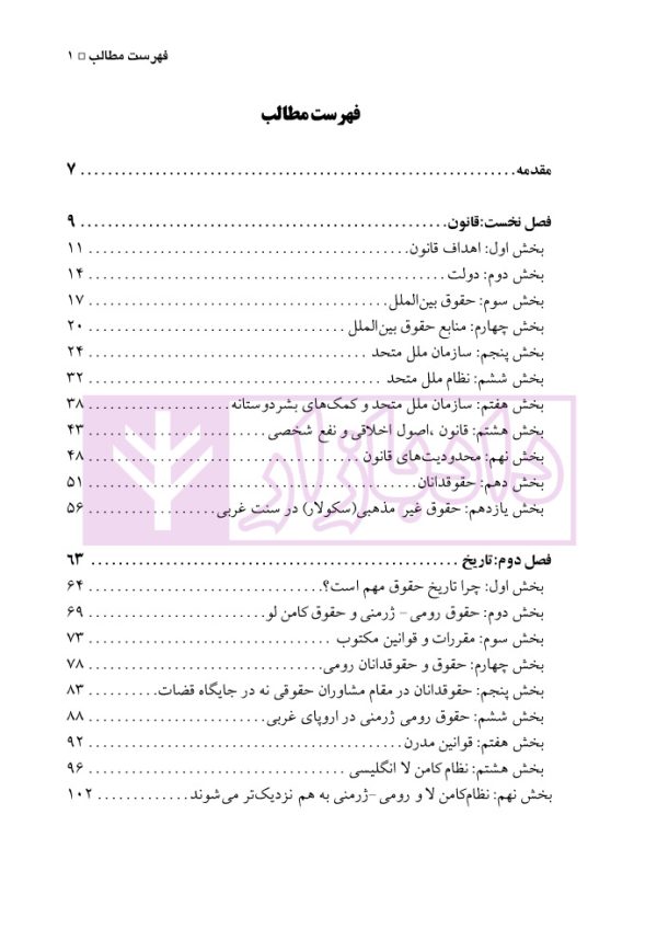 ترجمه متون دانشگاهی حقوق مقدمه ای بر حقوق-جلد اول an introduction law | دکتر صلح چی و نژندی منش