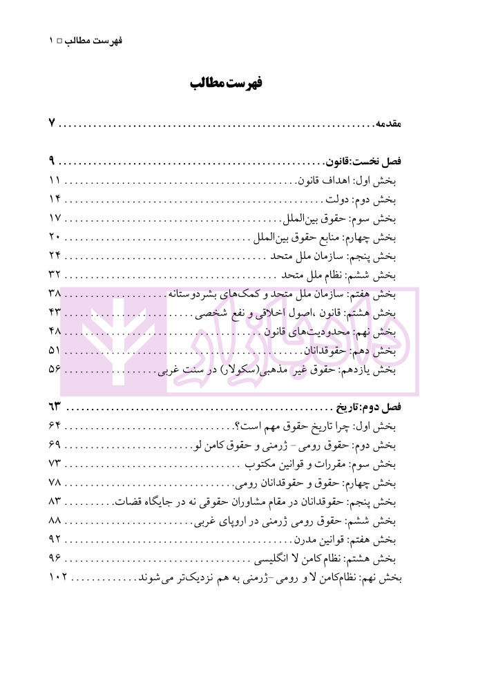ترجمه متون دانشگاهی حقوق مقدمه ای بر حقوق-جلد اول an introduction law | دکتر صلح چی و نژندی منش