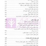ترجمه متون دانشگاهی حقوق مقدمه ای بر حقوق-جلد اول an introduction law | دکتر صلح چی و نژندی منش