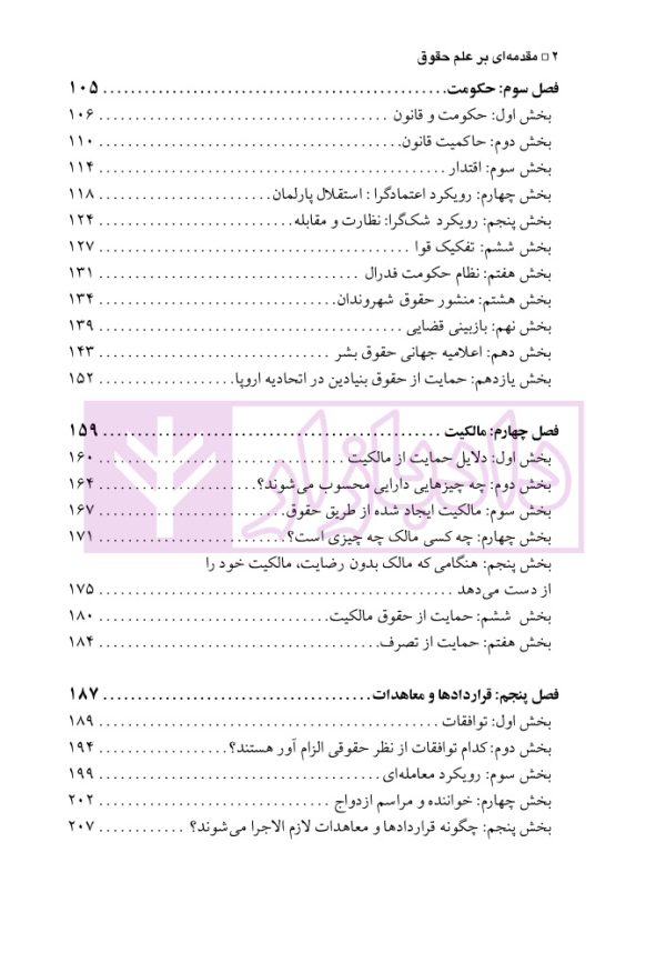ترجمه متون دانشگاهی حقوق مقدمه ای بر حقوق-جلد اول an introduction law | دکتر صلح چی و نژندی منش