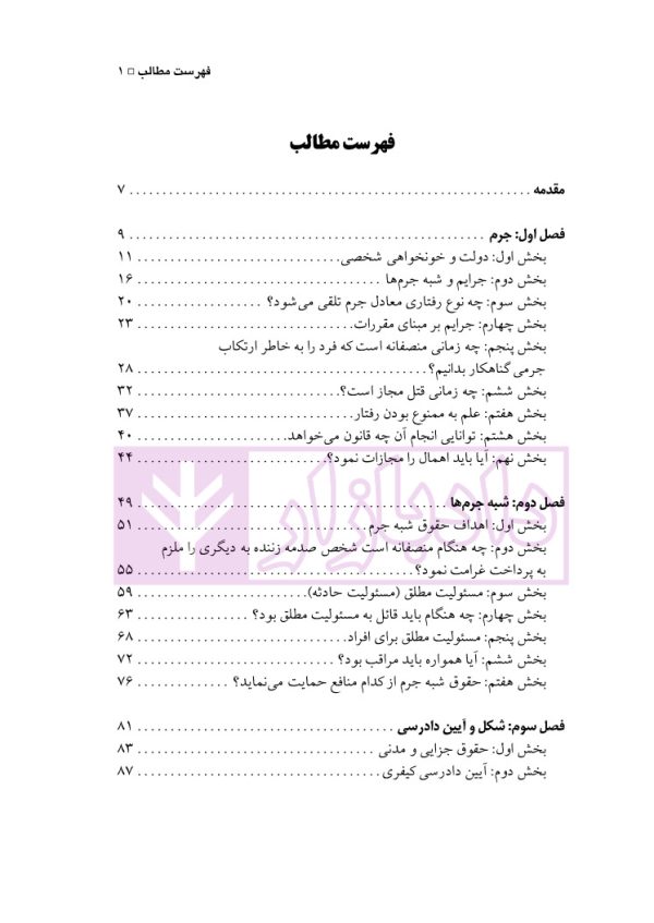 ترجمه متون دانشگاهی حقوق مقدمه ای بر حقوق-جلد دوم an introduction law |دکتر صلح چی