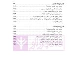 ترجمه متون دانشگاهی حقوق مقدمه ای بر حقوق-جلد دوم an introduction law |دکتر صلح چی