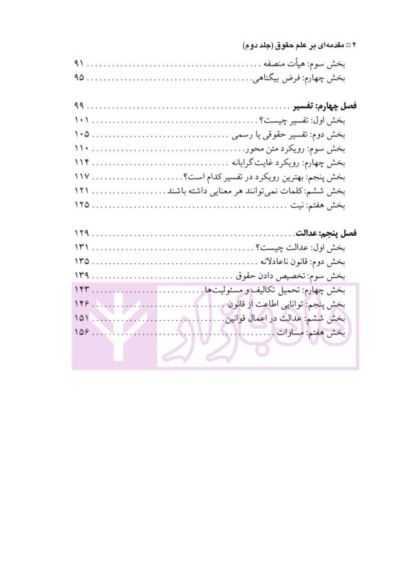 ترجمه متون دانشگاهی حقوق مقدمه ای بر حقوق-جلد دوم an introduction law |دکتر صلح چی