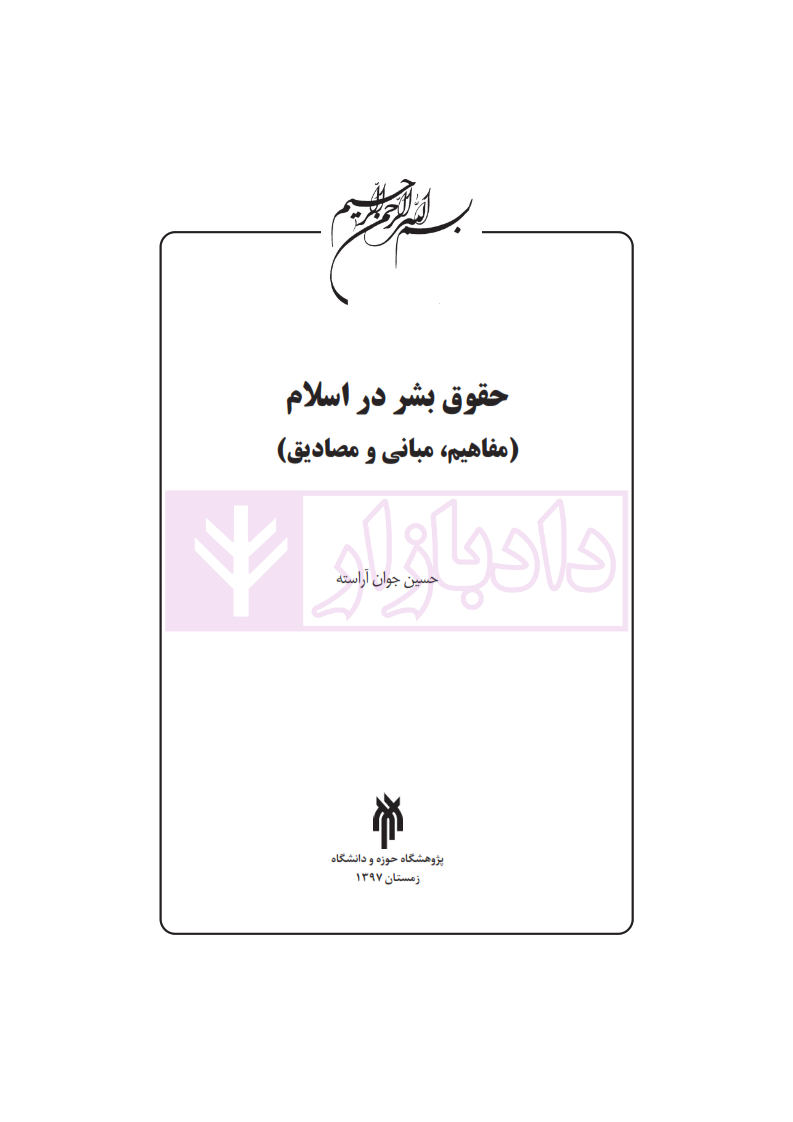 حقوق بشر در اسلام اراسته_001