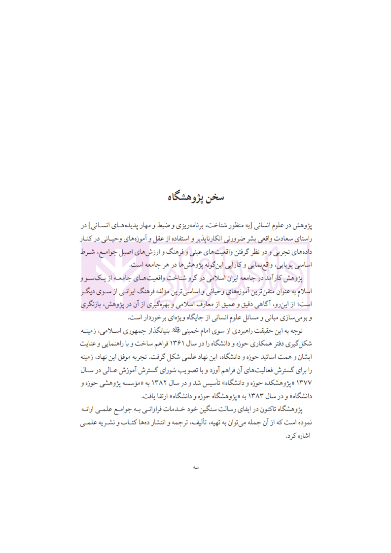 حقوق بشر در اسلام اراسته_002