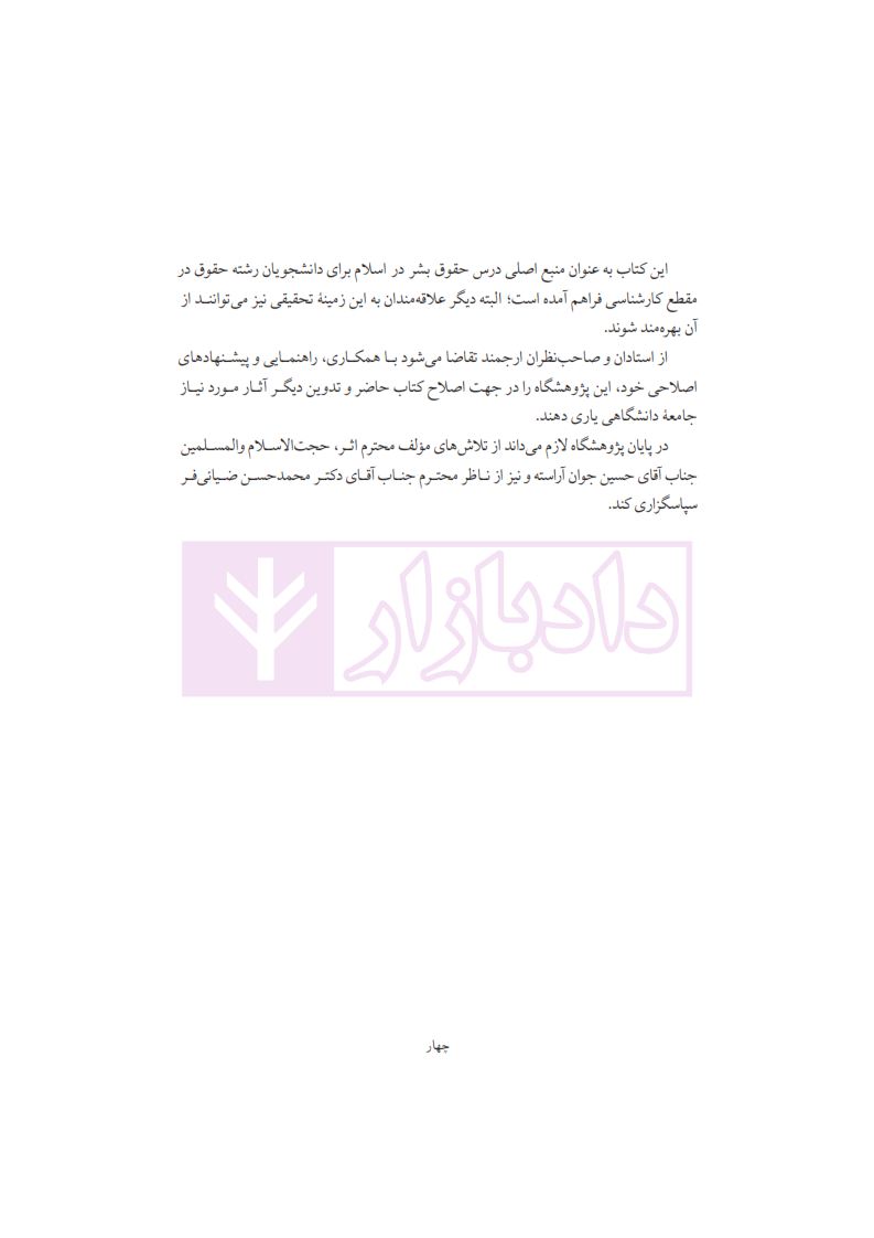 حقوق بشر در اسلام اراسته_003