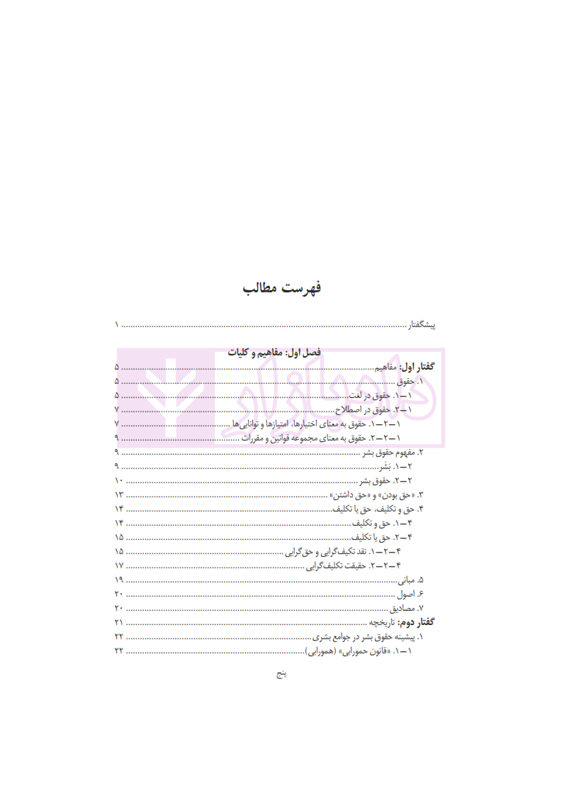 حقوق بشر در اسلام اراسته_004