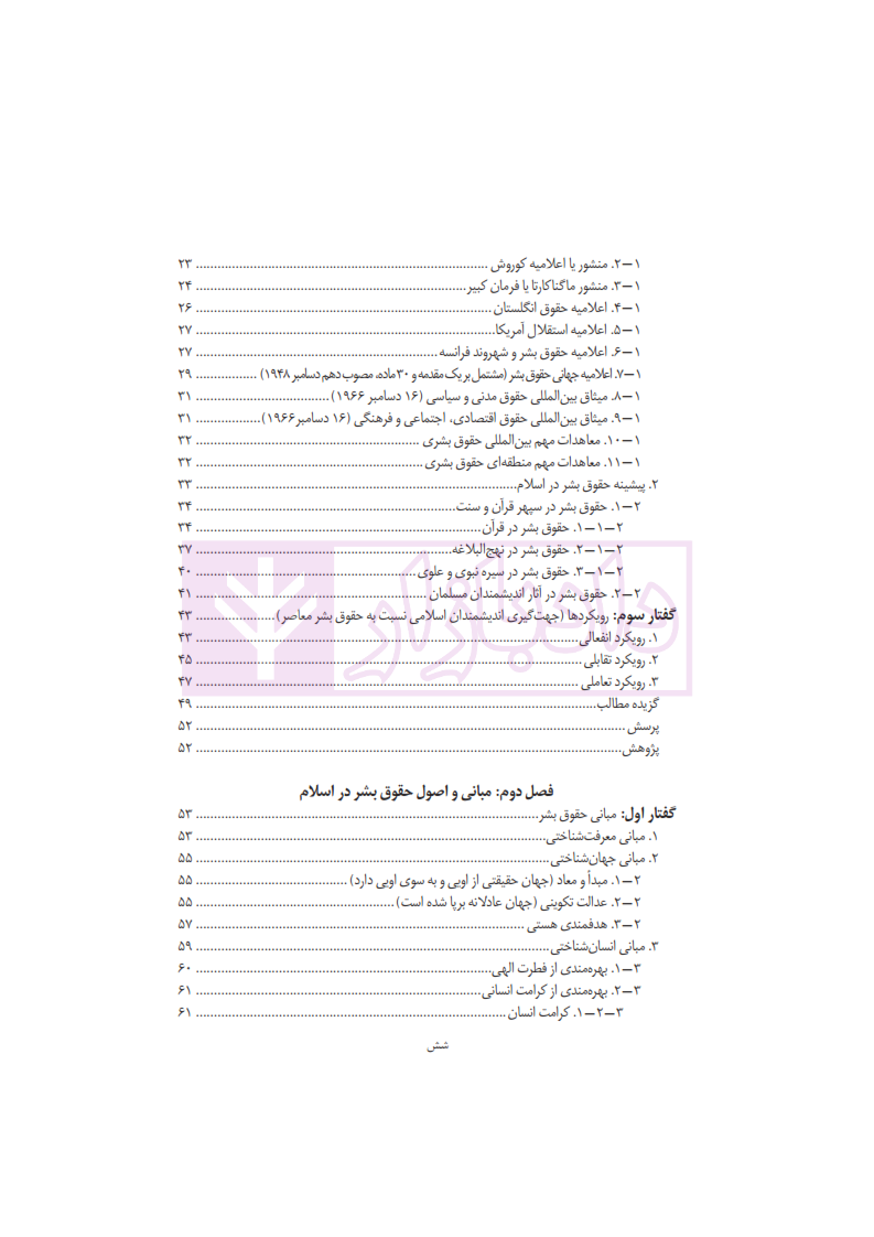 حقوق بشر در اسلام اراسته_005