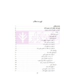 حقوق قراردادها در فقه امامیه (جلددوم) | دکتر محقق داماد