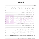 حقوق مصرف کننده در نظام بانکی | دکتر حسینی صدرآبادی