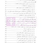 حقوق مصرف کننده در نظام بانکی | دکتر حسینی صدرآبادی